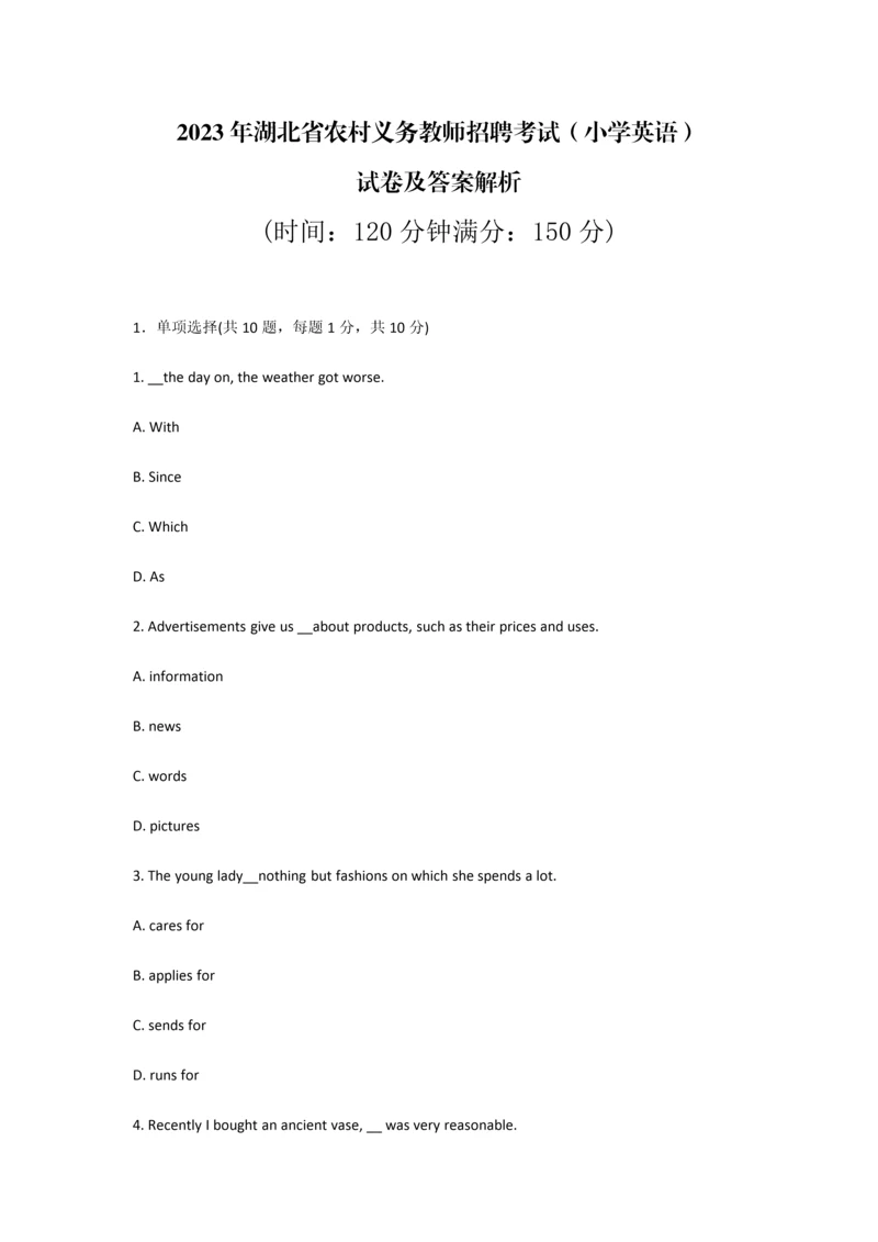 2023年湖北省农村义务教师招聘考试小学英语试卷及答案解析.docx