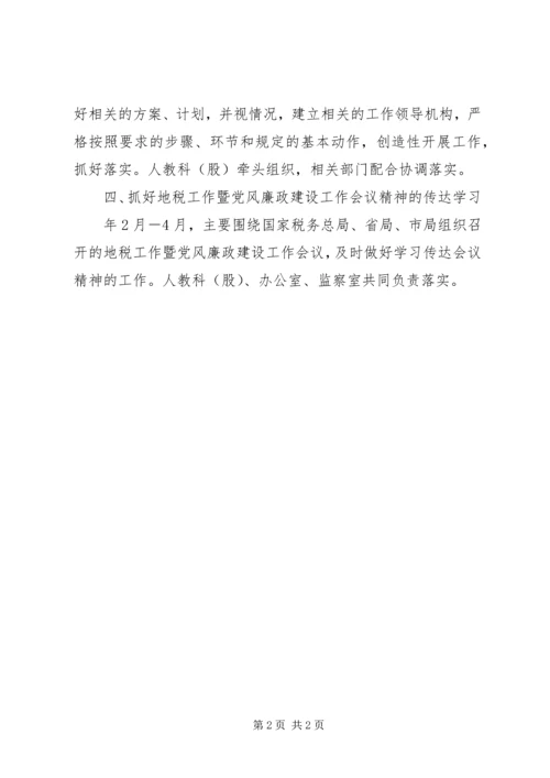 税务局干部学培训工作计划 (3).docx