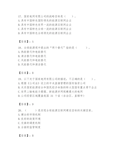 国家电网招聘之公共与行业知识题库a4版.docx