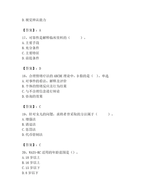 2023年心理咨询师继续教育题库精品实用