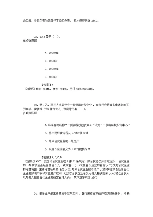 2019年暨南大学图书馆招聘模拟试题及答案解析