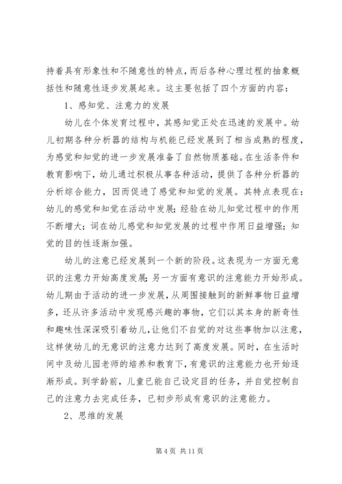 幼儿园调研报告 (3).docx