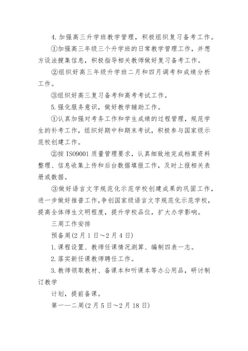 中职学校教学工作计划安排(精选10篇).docx