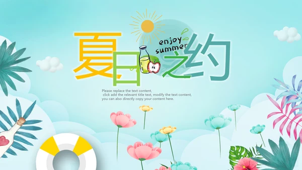 你好夏季清凉一夏小清新夏日物语PPT动态模板