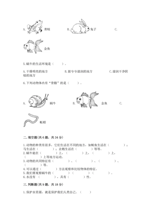 教科版一年级下册科学期末测试卷精品【各地真题】.docx