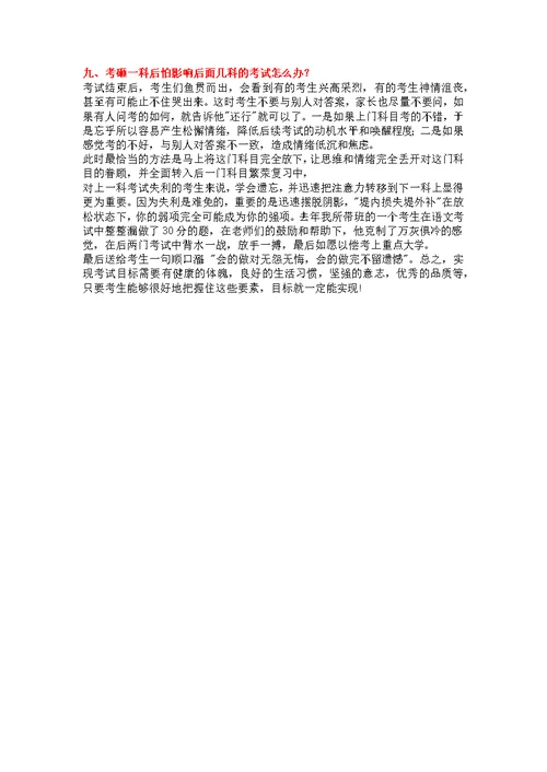 优秀学生会学习还要会考试