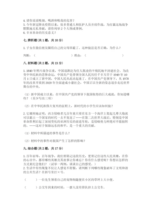 部编版五年级下册道德与法治期末测试卷精品【能力提升】.docx