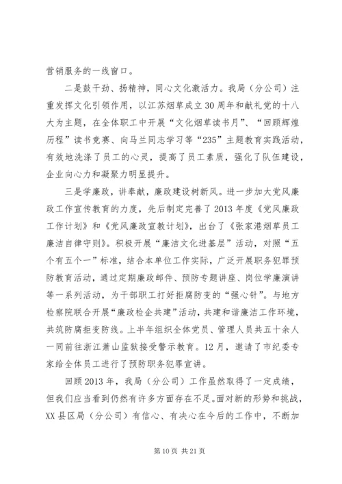 烟草专卖局工作总结及下年工作计划 (2).docx