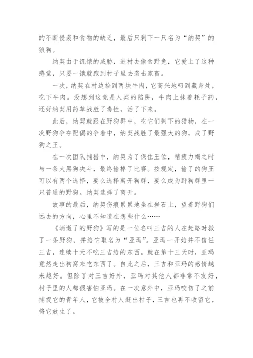 作品梗概作文六年级（精选15篇）.docx