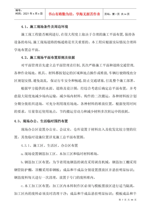 房建工程施工组织设计概述.docx