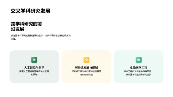 商务风教育培训学术答辩PPT模板
