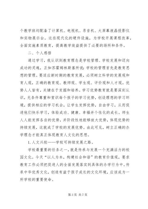 学校长外出学习考察报告 (3).docx