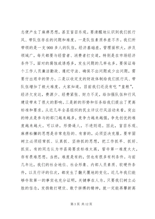 在全县工商系统开展民主评议行风活动动员大会上的讲话.docx