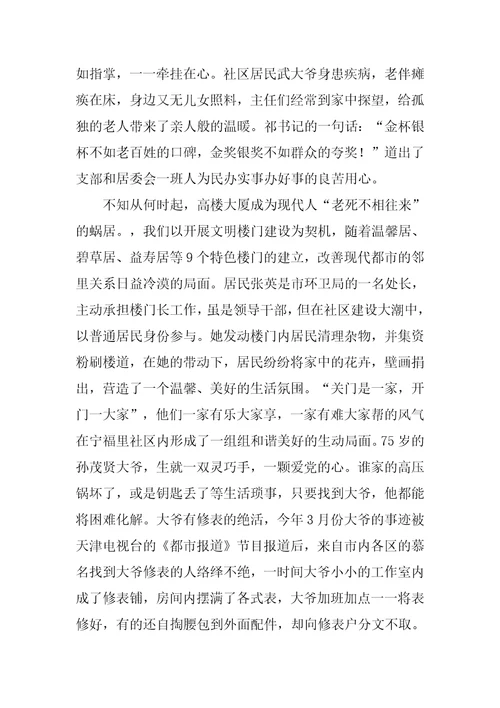 构建和谐社区