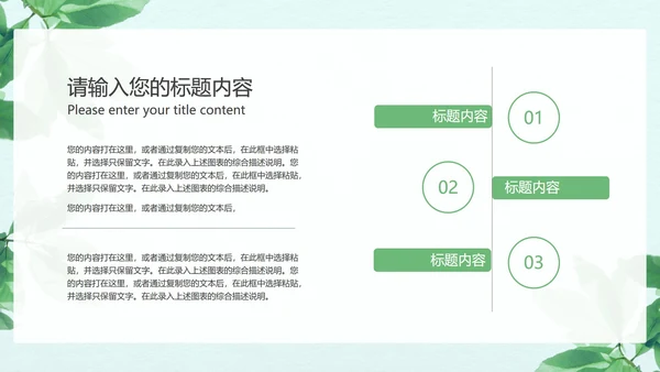 小清新简约树叶总结汇报PPT模板