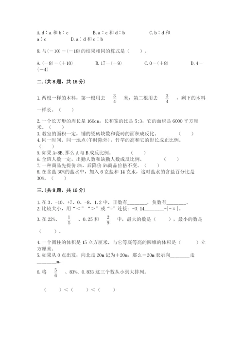 北京版数学小升初模拟试卷附答案【满分必刷】.docx