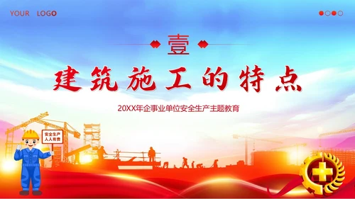 典型建筑施工生产安全事故警示教育安全生产PPT课件