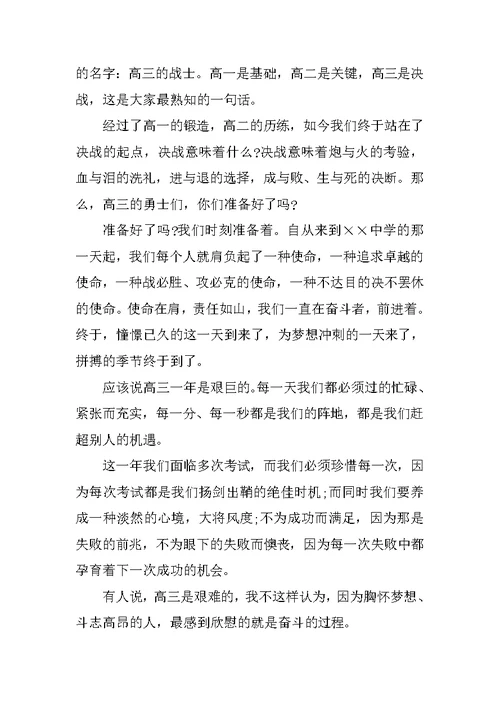 高中开学典礼学生演讲稿致辞三篇[推荐]