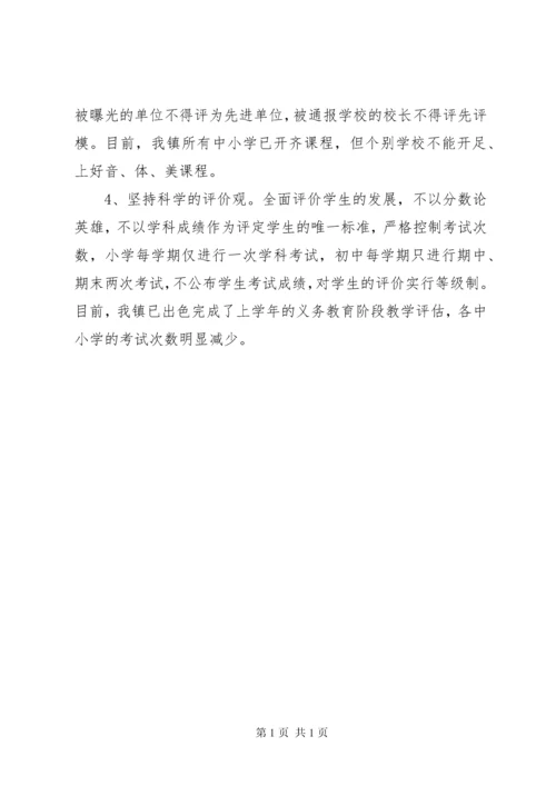 关于规范办学行为的汇报材料.docx