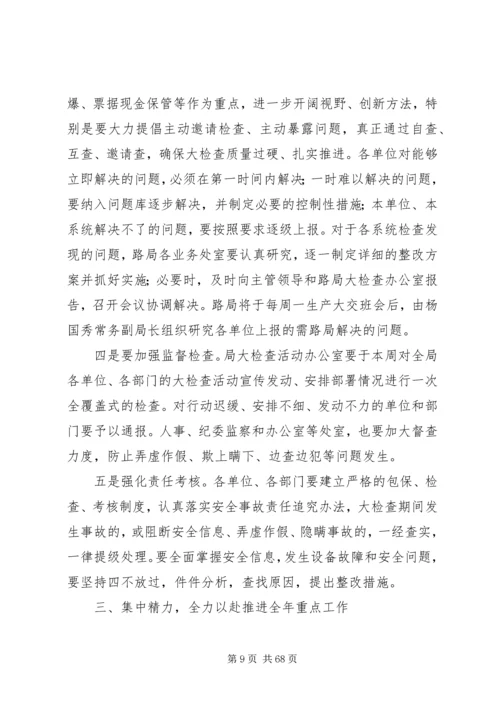 刘志军落马后杨绍清局长在太原局党风廉政建设工作会议上的讲话.docx