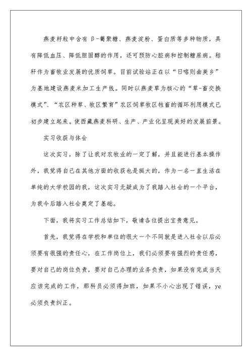 2022农学类实习报告8篇