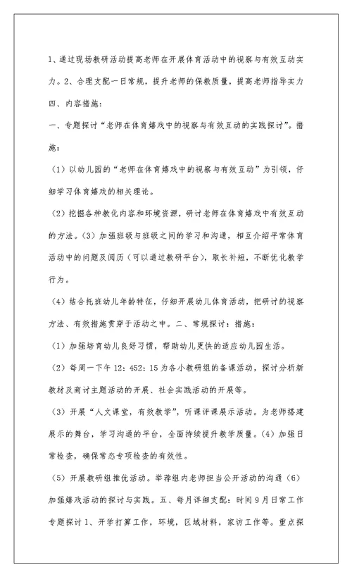 2022集宁区第一幼儿园11月保教工作总结