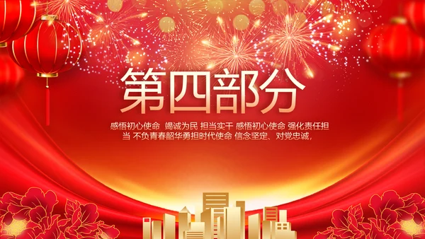 红色喜庆社区文艺晚会活动策划动态PPT