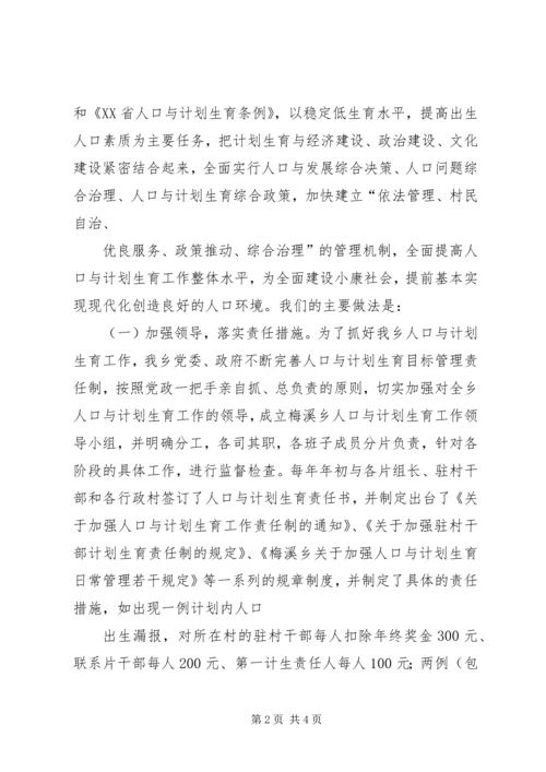 梅溪乡人口与计划生育工作汇报 (4).docx