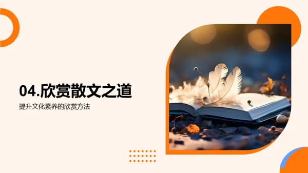 解读现代散文