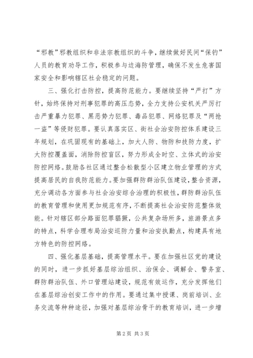 加强社会治安综合治理 (3).docx