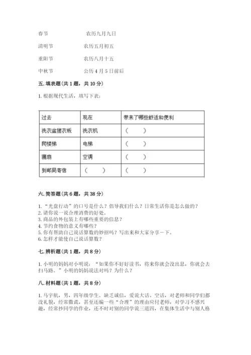 部编版四年级下册道德与法治期末测试卷精选答案.docx