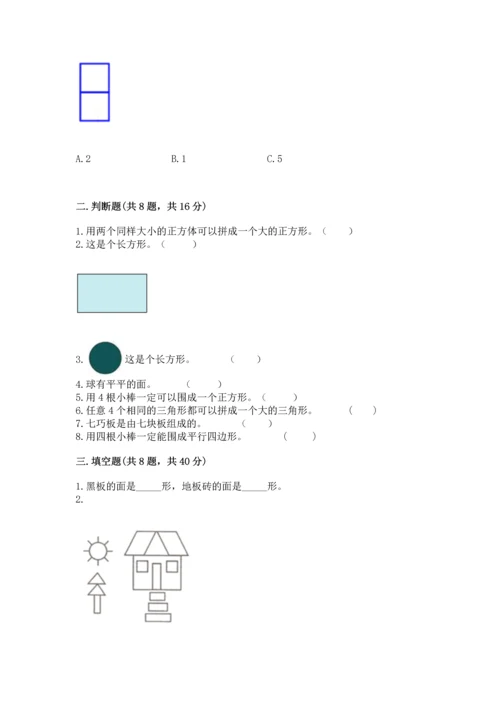 北师大版一年级下册数学第四单元 有趣的图形 测试卷及完整答案（精品）.docx