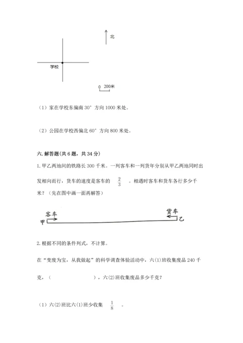 人教版六年级上册数学 期中测试卷精品（全优）.docx