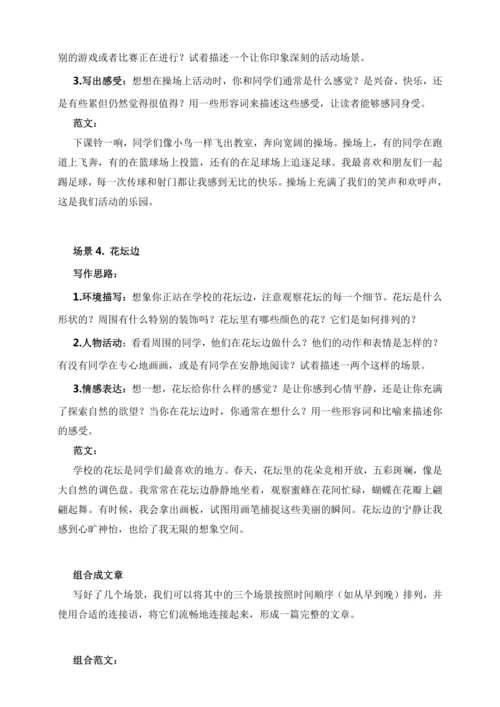 【跟着课文学写作】1.大青树下的小学 讲义