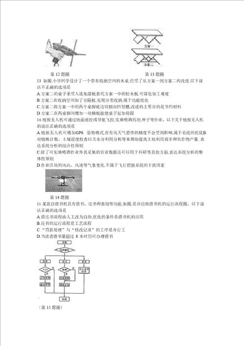 2023年江西省普通高考通用技术真题试卷后附答案