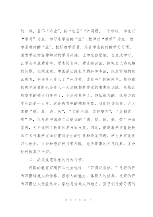 学校安全心得优秀10篇.docx