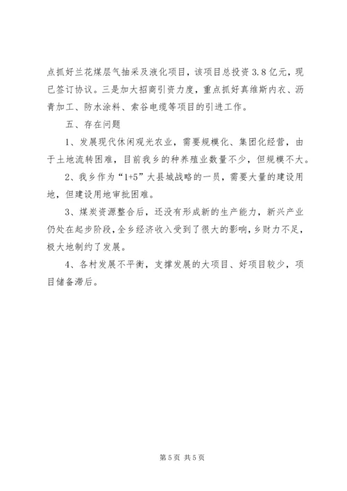 大寺乡教育工作调研情况汇报 (4).docx