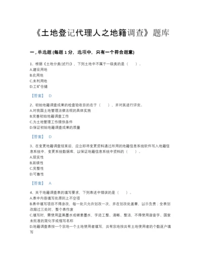 2022年中国土地登记代理人之地籍调查深度自测预测题库及一套参考答案.docx