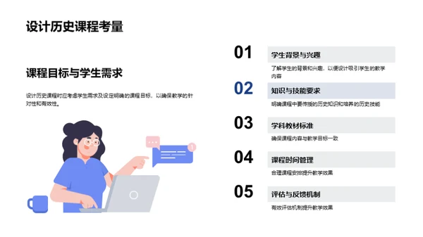 历史课互动授课法
