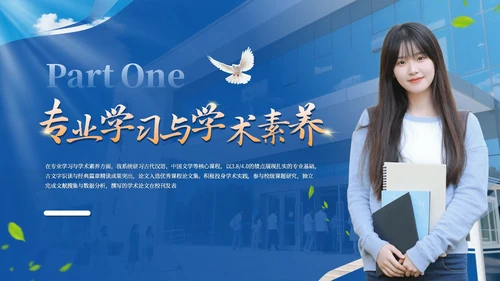 蓝色学术风大学生毕业简历通用PPT模板