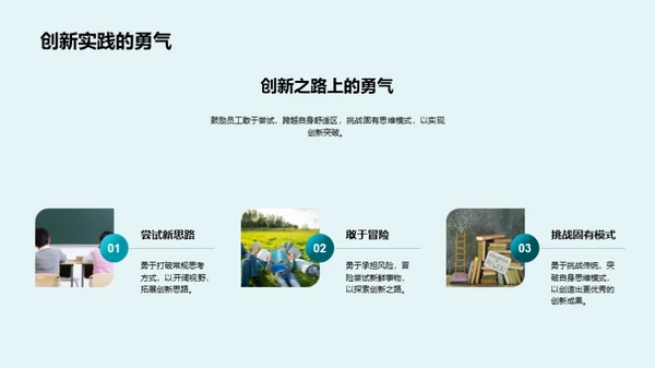 创新文化之实践