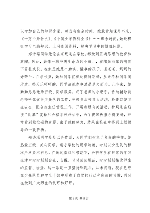 四好少年事迹材料 (3).docx