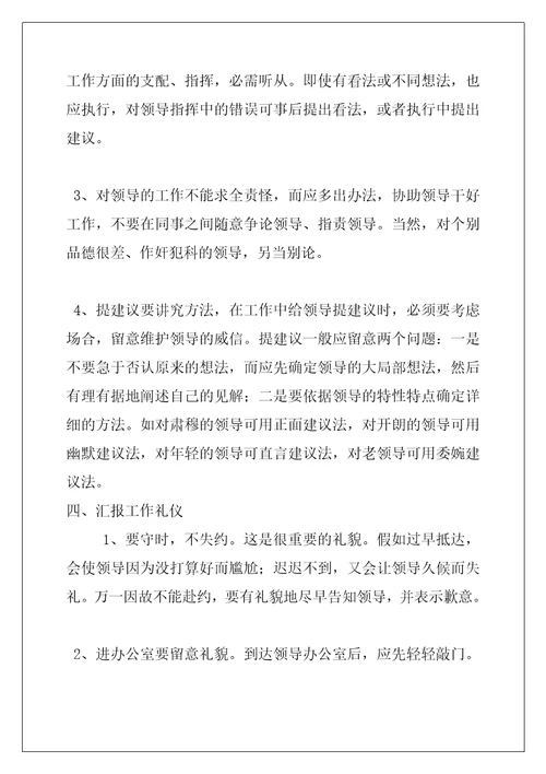 文明礼仪公务员政务工作知识