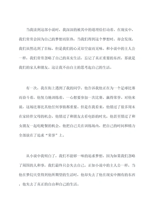 梦幻天堂读后感
