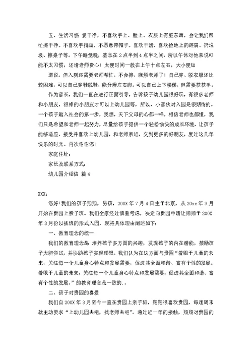 幼儿园介绍信集合六篇