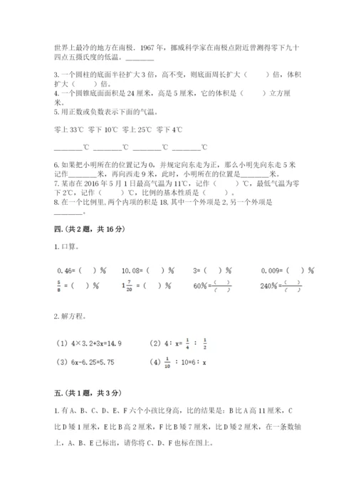 北师大版数学小升初模拟试卷附完整答案（全国通用）.docx