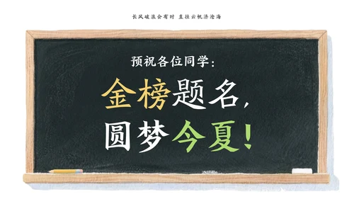 绿蓝色水彩插画风中考动员大会PPT模版