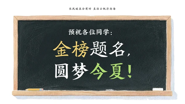 绿蓝色水彩插画风中考动员大会PPT模版