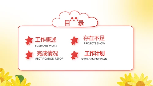 红领巾心向党优秀少先队员风采展示动态PPT