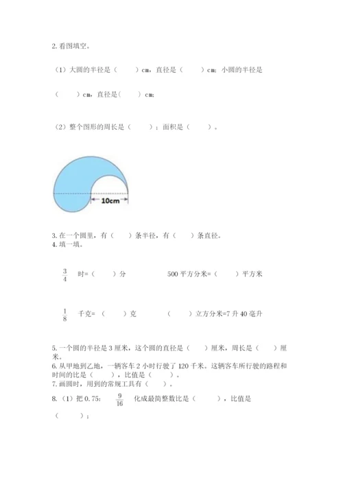 小学六年级上册数学期末测试卷（中心小学）.docx